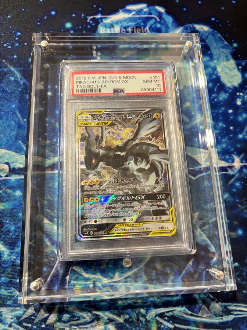 ピカチュウ＆ゼクロムGX SA PSA10 ピカチュウ&ゼクロムGX psa10」の激安通販 | magi
