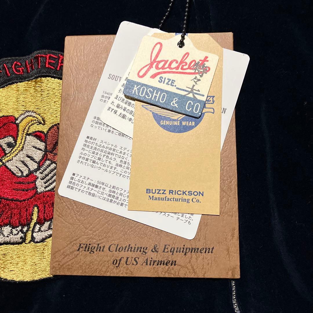 新品 バズリクソンズ×港商 スカジャン 特々大 XXLサイズ BR15536