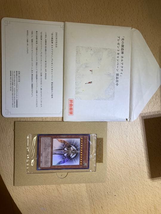 最終提供】遊戯王 懸賞 光の創造神ホルアクティ 未開封 当選通知