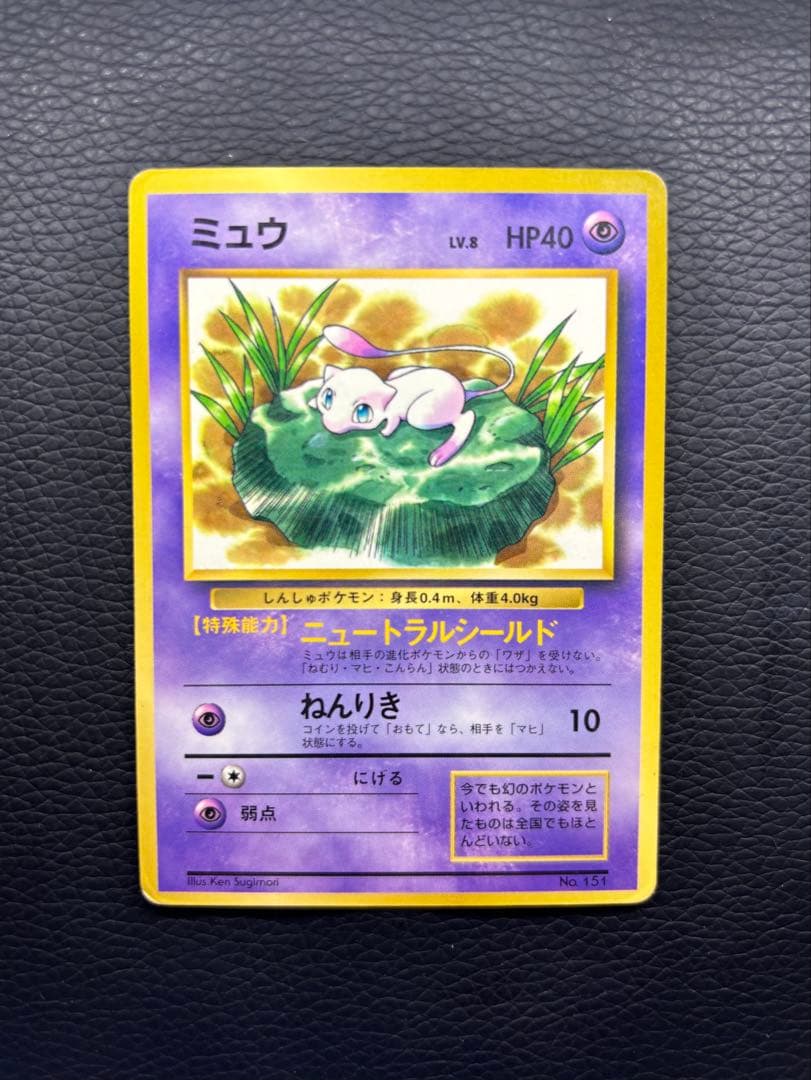 ポケモンカード 旧裏 ミュウ No.151 ミュウツー No.150 - メルカリ