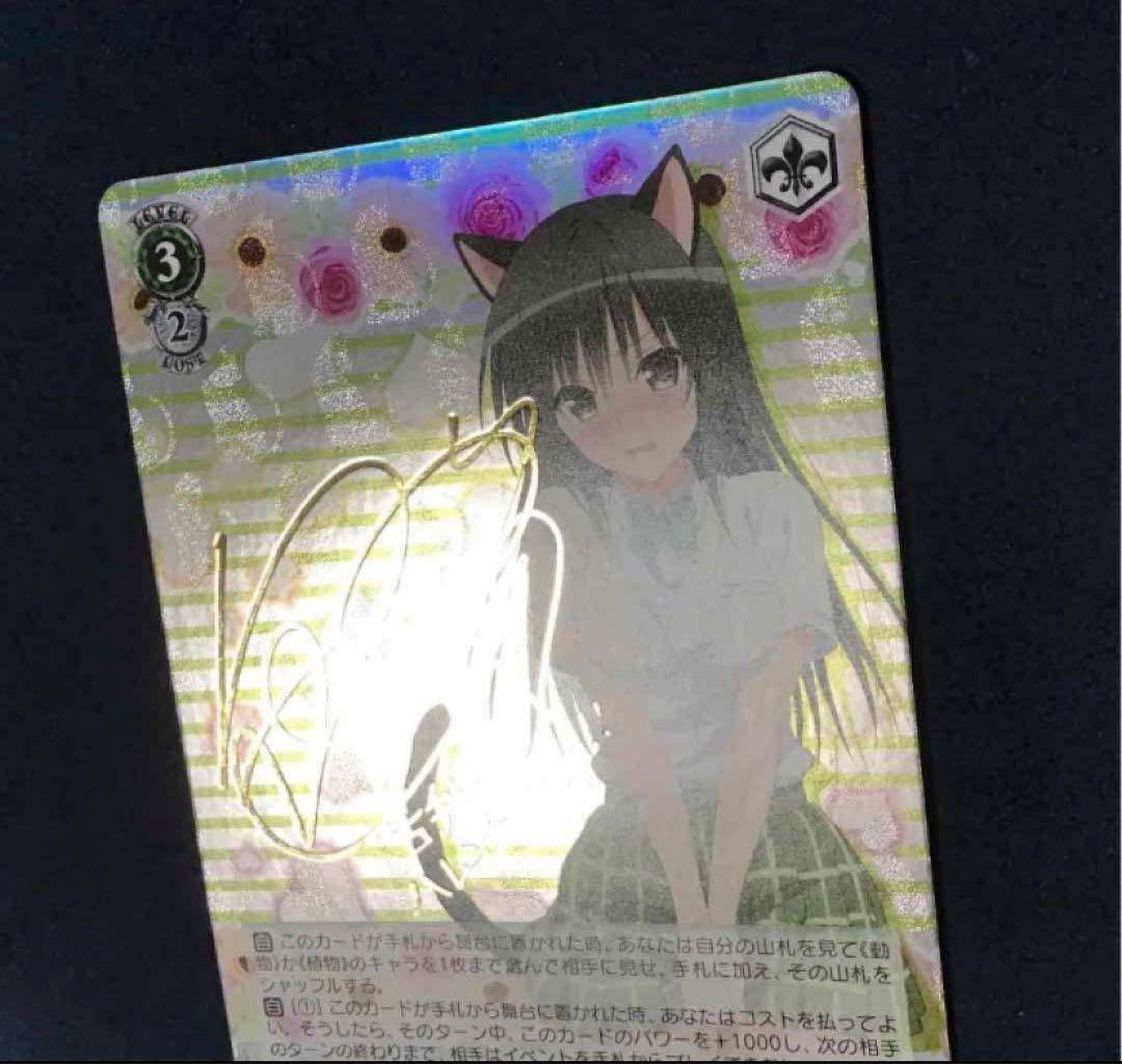 【最終値下げ】ToLOVEる　古手川唯　SP ヴァイスシュバルツ