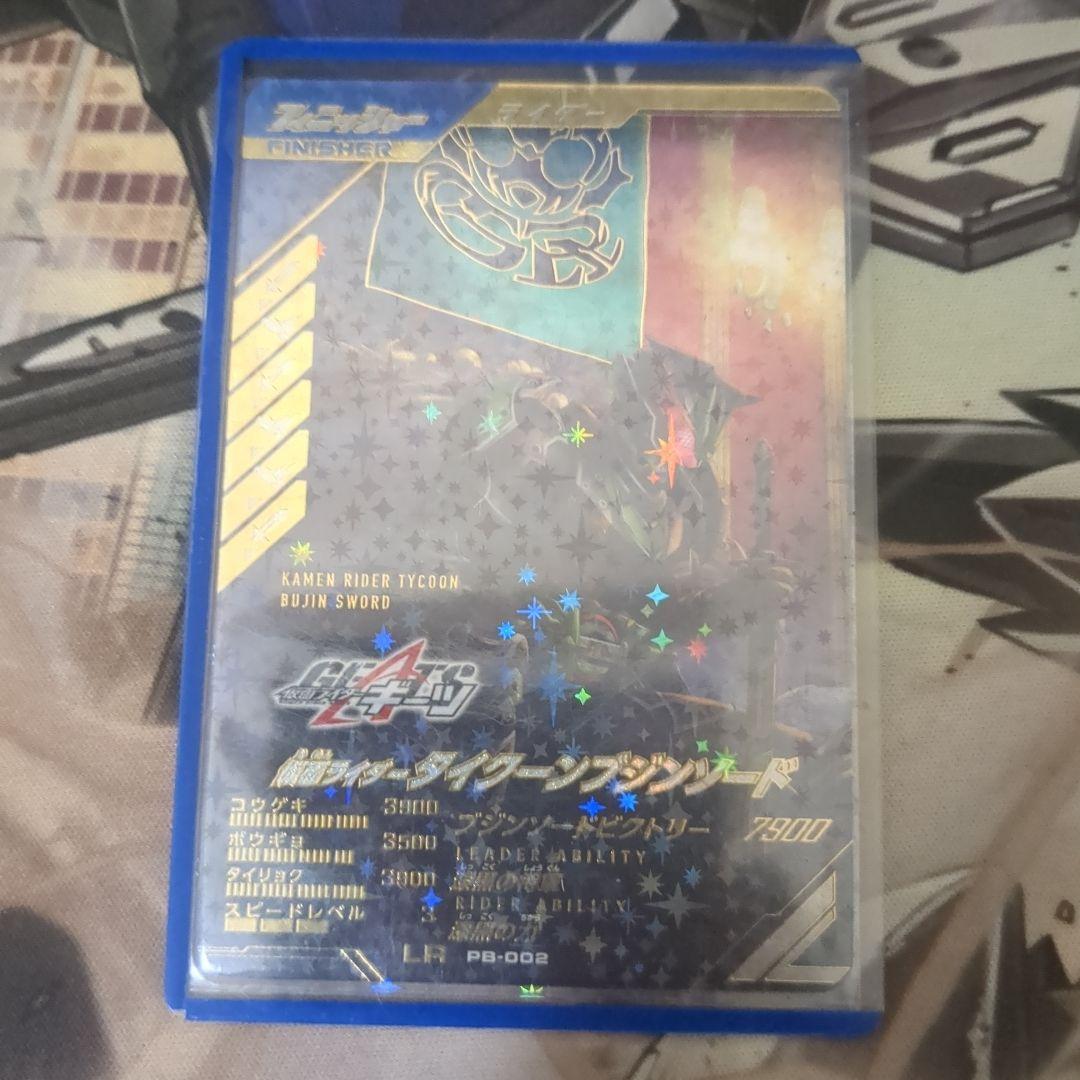 非売品激レア【ガンバレジェンズ】ブジンソード