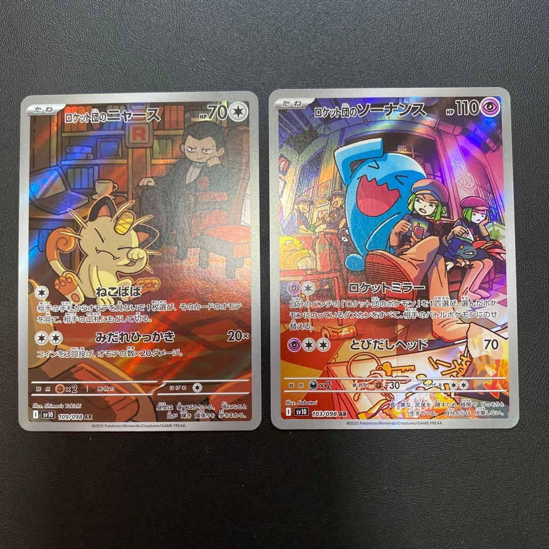 ロケット団のニャース＆ロケット団のソーナンスAR2枚セット - メルカリ