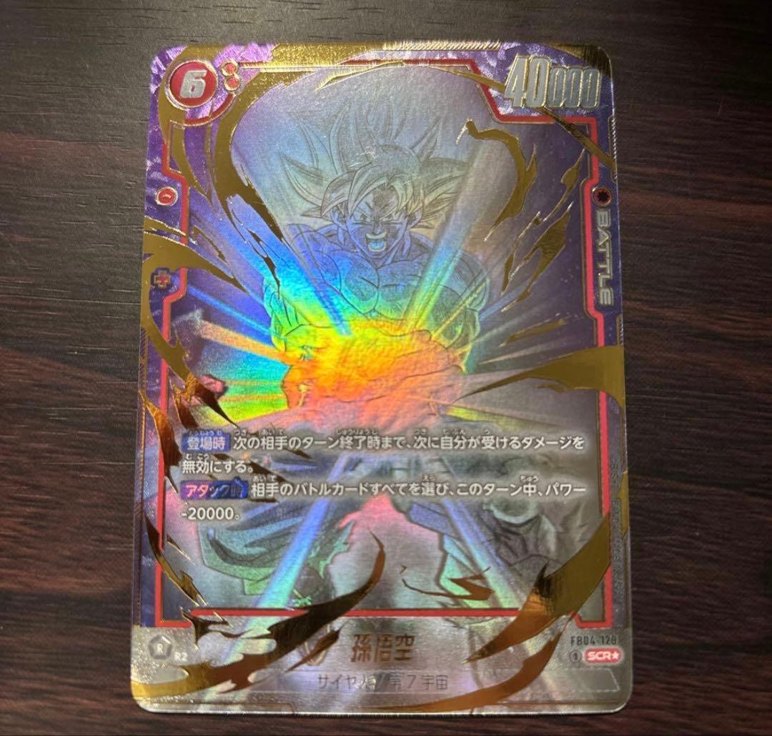 孫悟空 SCR★ 限界を超えし者 FB04-129