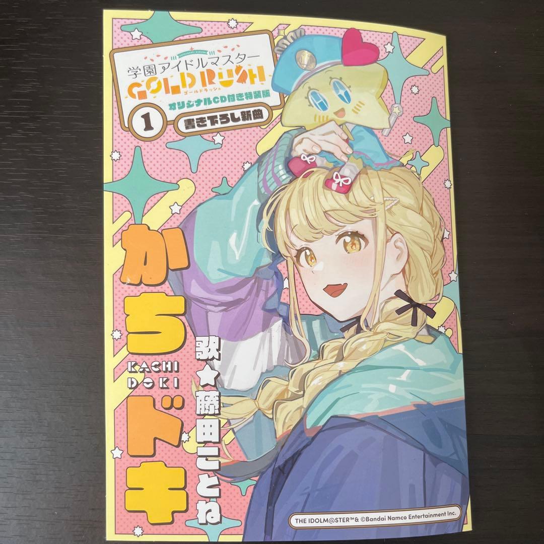 学園アイドルマスター 藤田ことね かちドキ CD - メルカリ