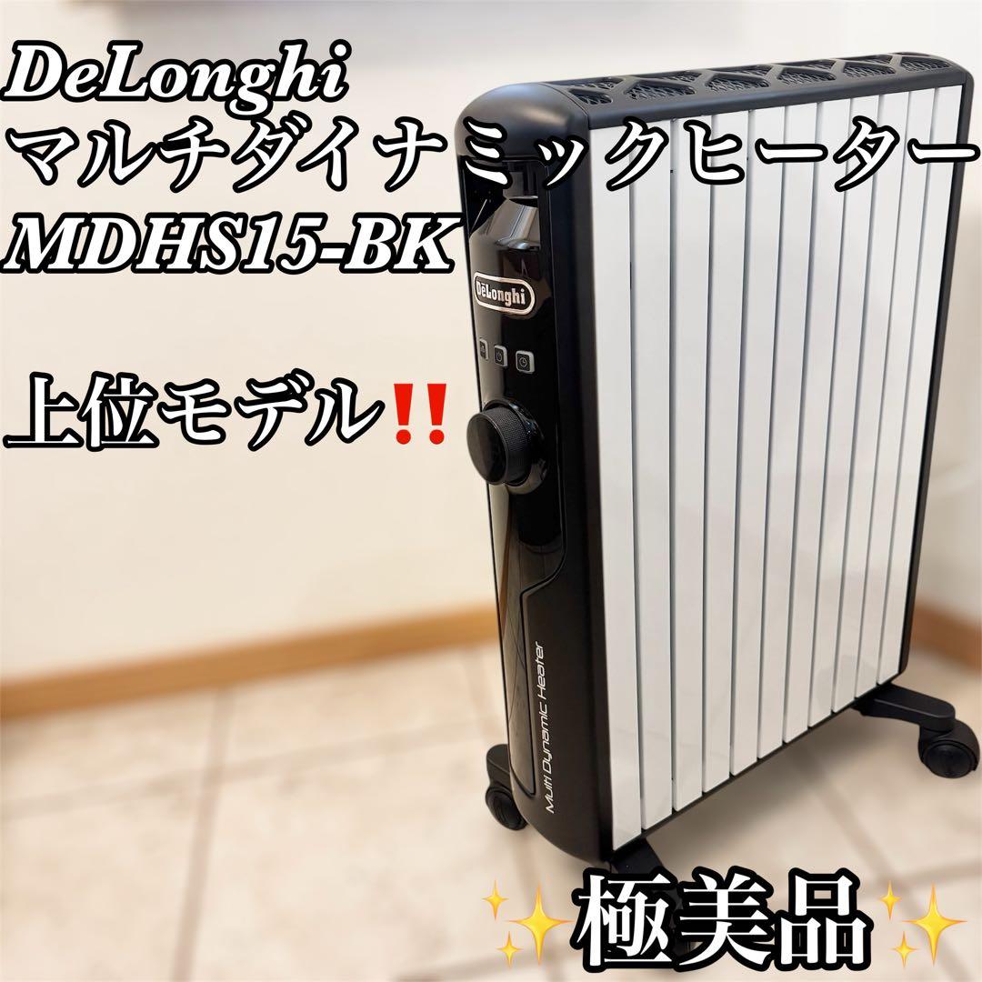 【✨美品✨】DeLonghiマルチダイナミックヒーター MDHS15-BK 0253040002_09.jpg