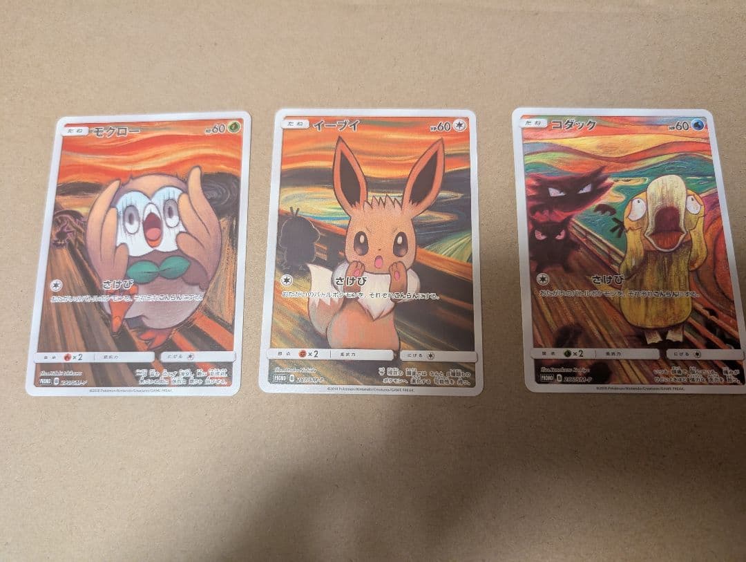 ムンクモクロー ムンクイーブイ ムンクコダック セット - メルカリ