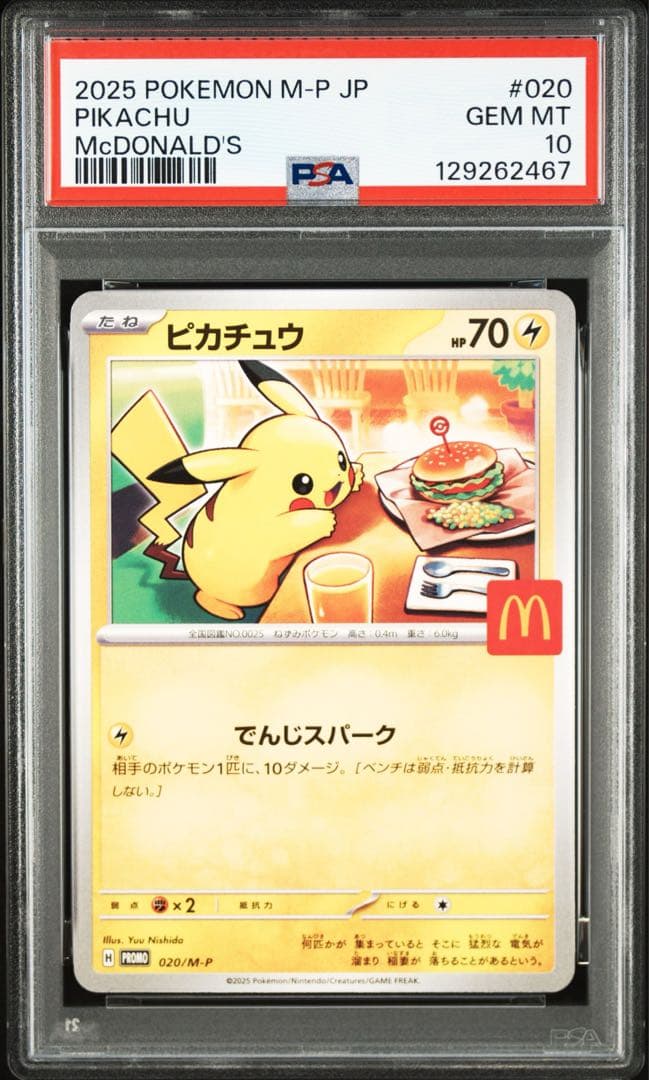 【PSA10】 ピカチュウ マクドナルドカード 020/M-P