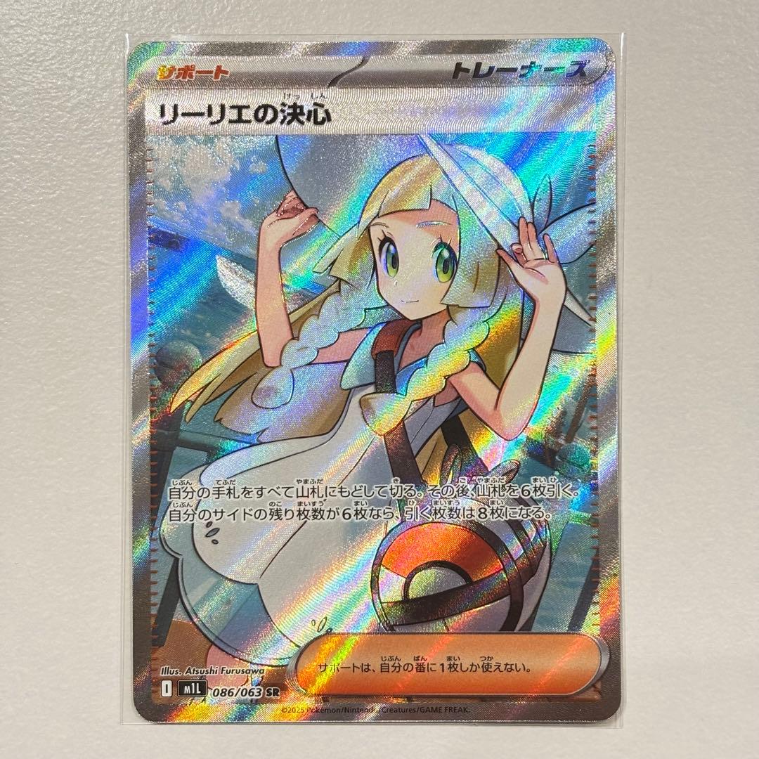 リーリエの決心 SR 美品