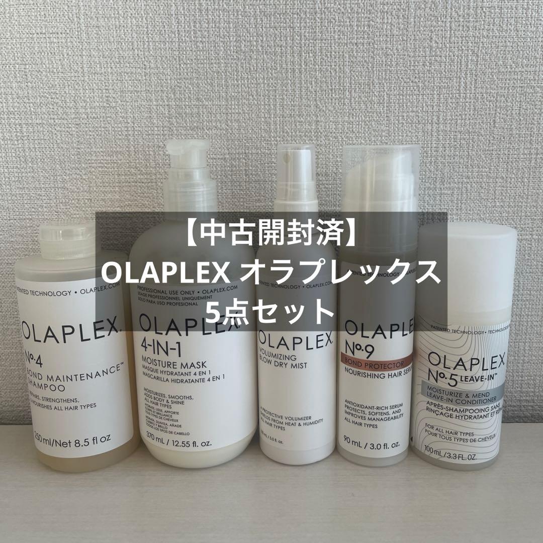 【中古品開封済】OLAPLEX 5点セット