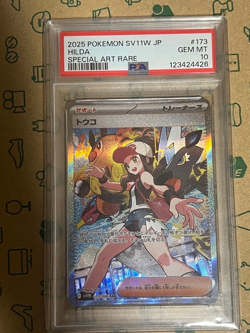 さ*ー様 トウコ SAR PSA10 ポケカ ポケモン