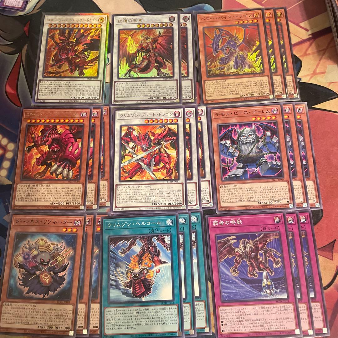 遊戯王 レッドデーモンズドラゴン 新規デッキパーツセット - メルカリ