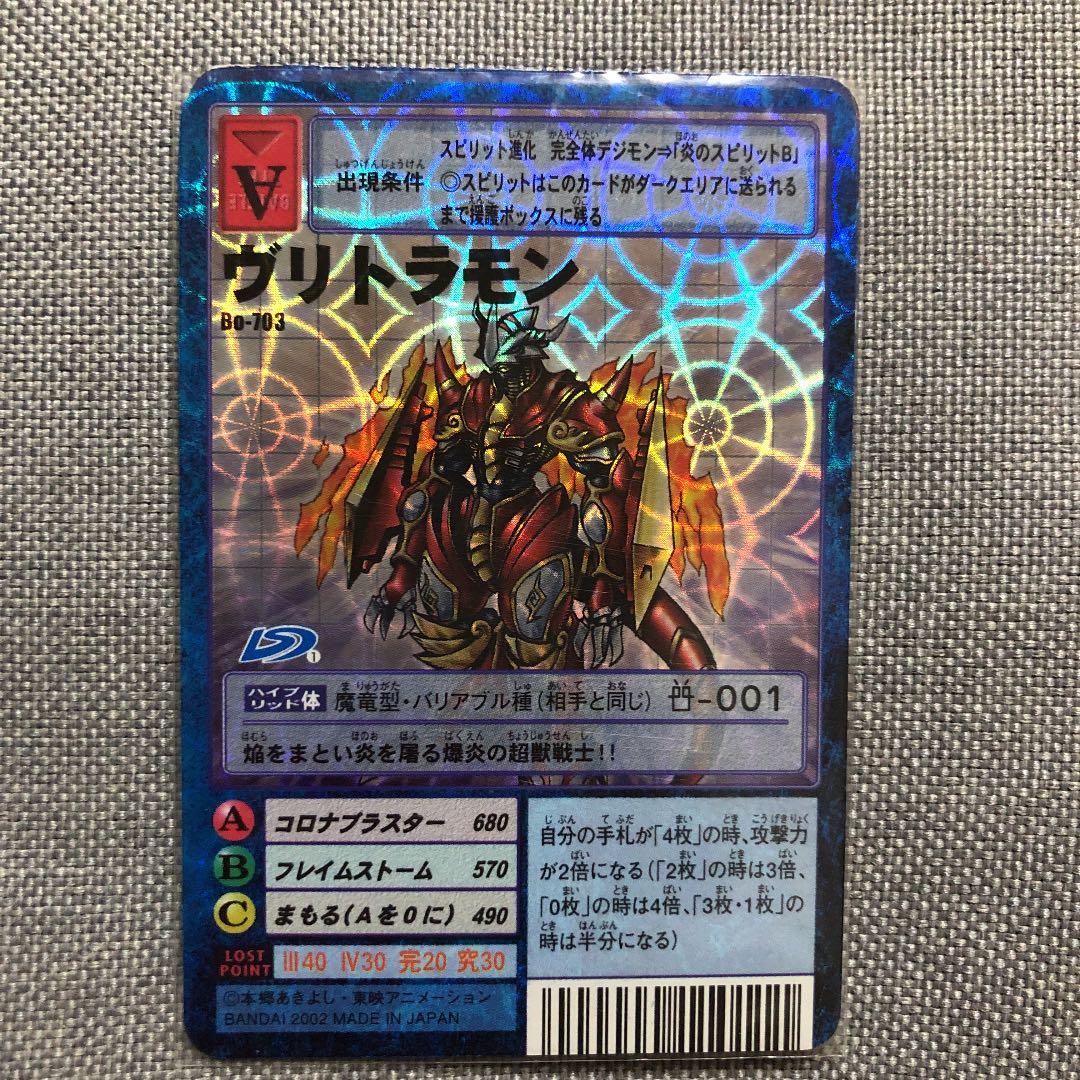 旧デジモンカード Bo-703 ヴリトラモン - メルカリ