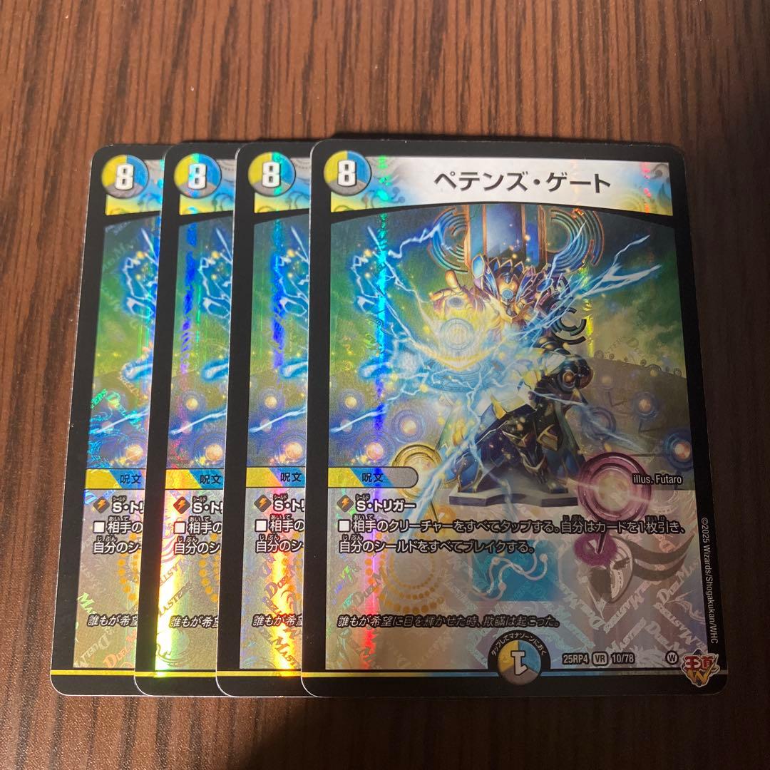 即日発送】ペテンズゲート 4枚 - メルカリ