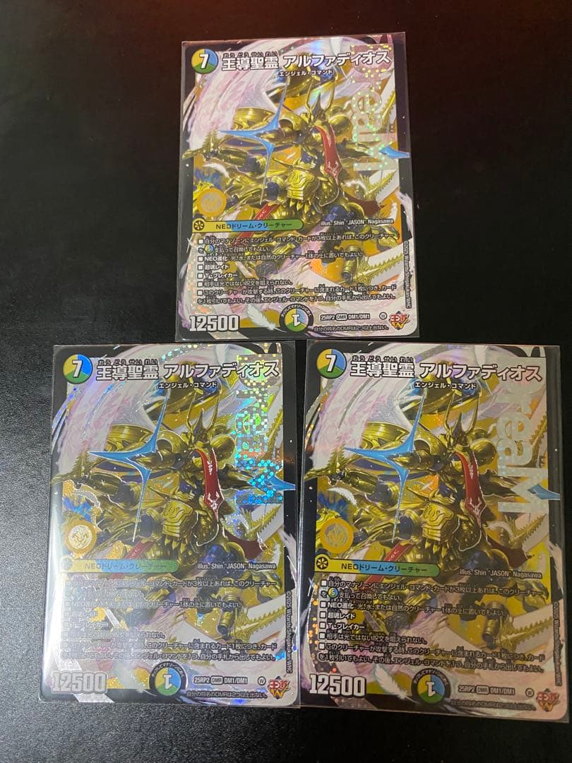 王導聖霊　アルファディオス　3枚