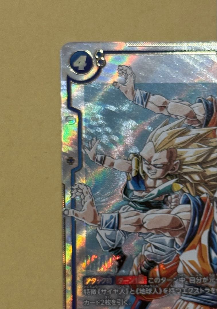 フュージョンワールド マンガブースター ゴテンクス パラレルSB02-022