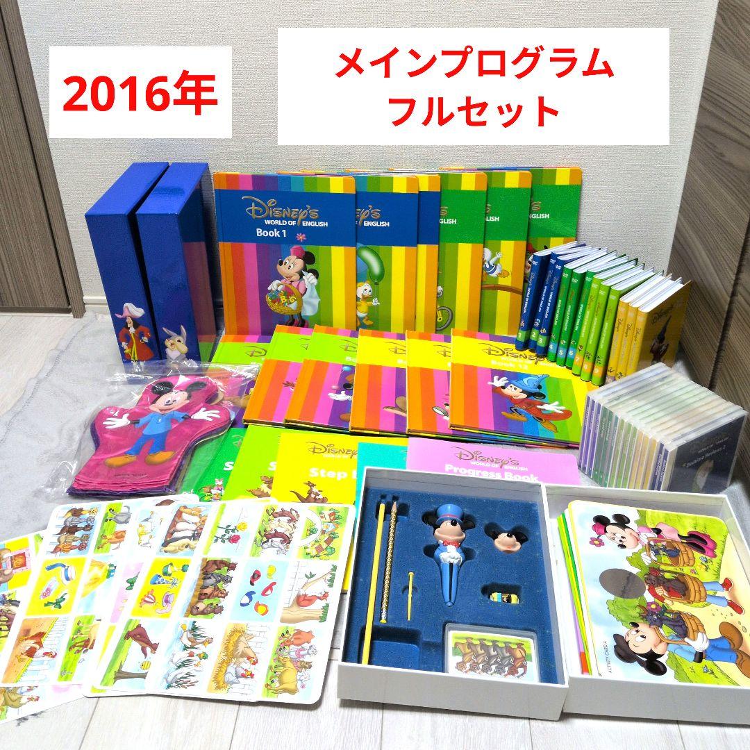 DWE　ディズニー英語システム　メインプログラム