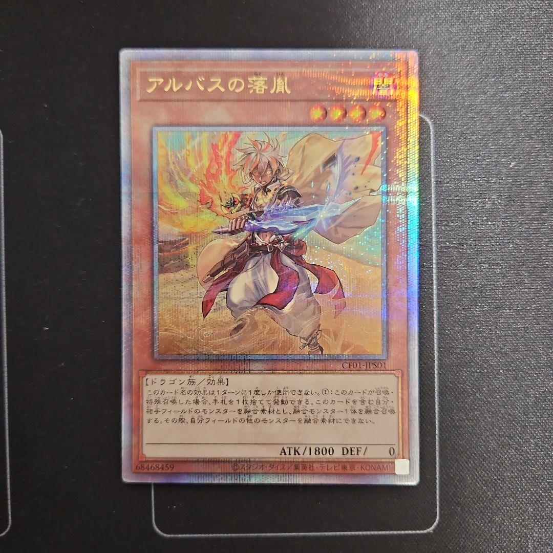 アルバスの落胤 25th クオシク 遊戯王 絵違い イラスト違い 白の物語