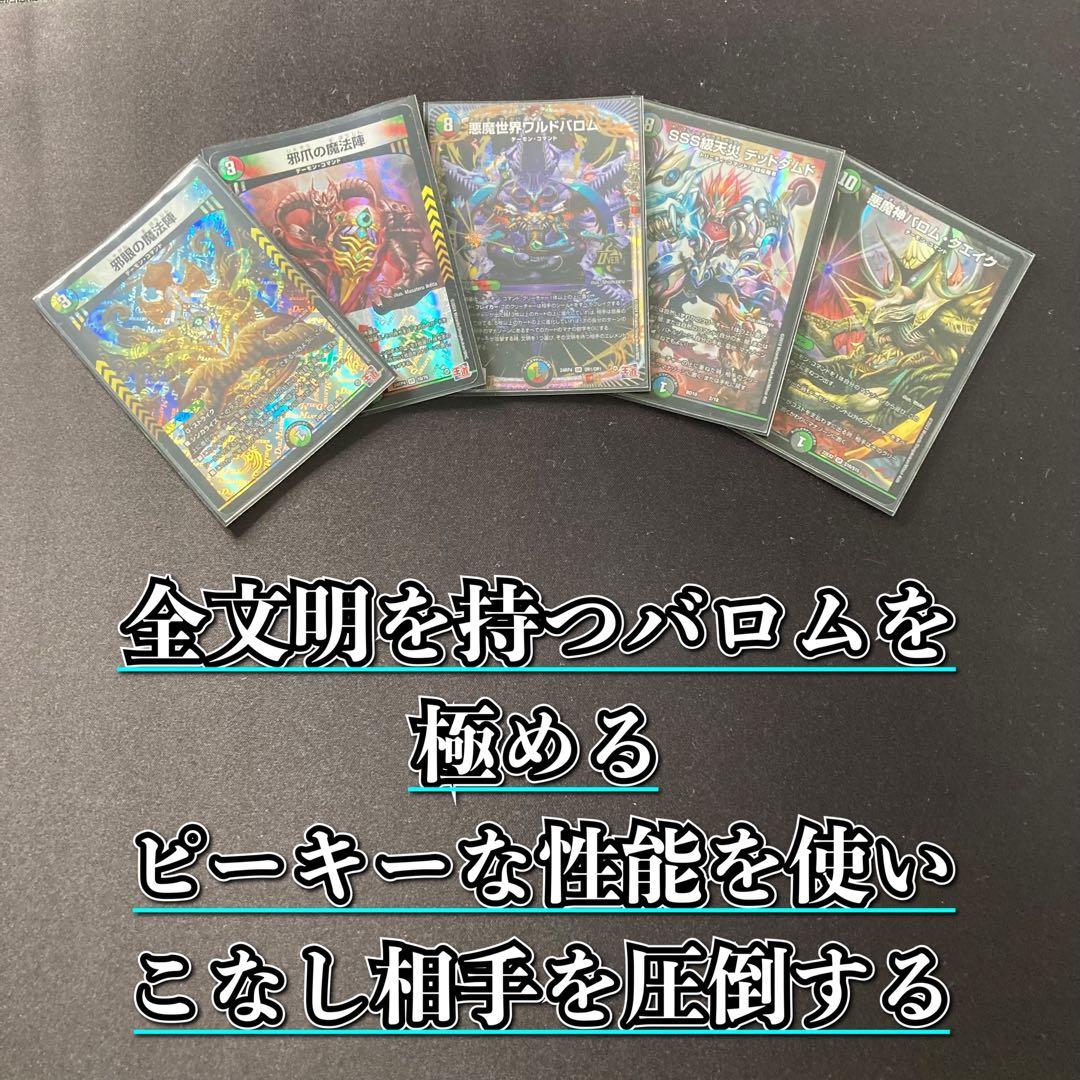 デュエマ 本格構築 【5Cワルドバロム】 デッキ＆二重スリーブ - メルカリ