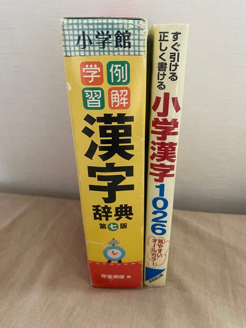 例解学習漢字辞典&小学漢字1026セット - メルカリ