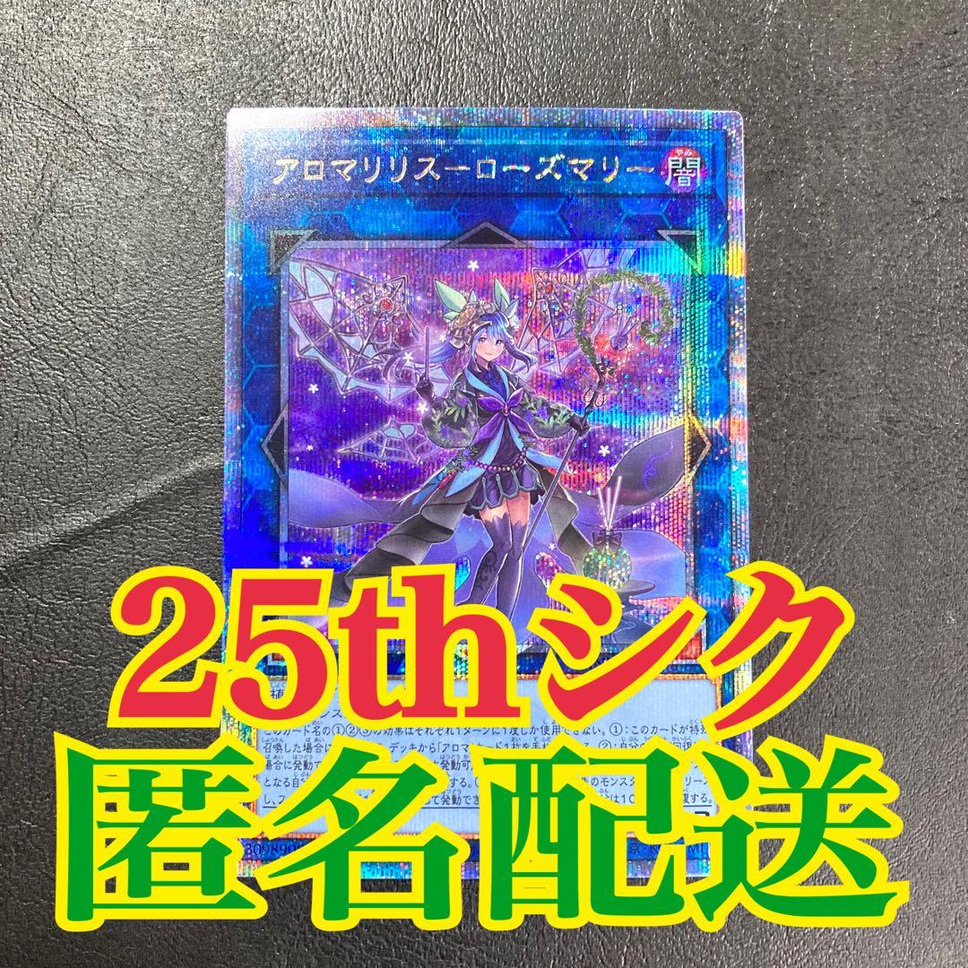 アロマリリス-ローズマリー 25thシク クオシク - メルカリ