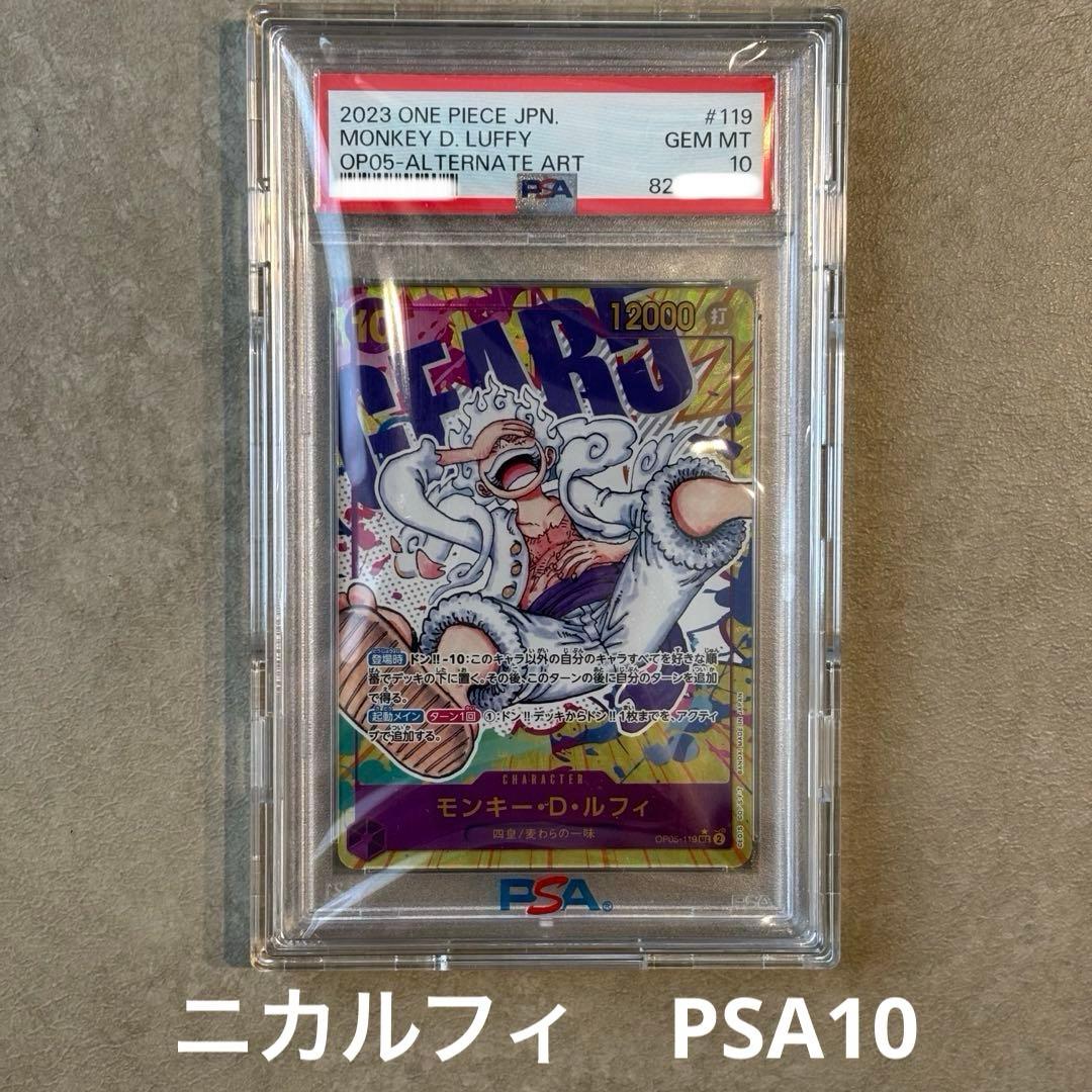 【PSA10】モンキー・D・ルフィ SECパラレルOP05-119 新たなる皇帝