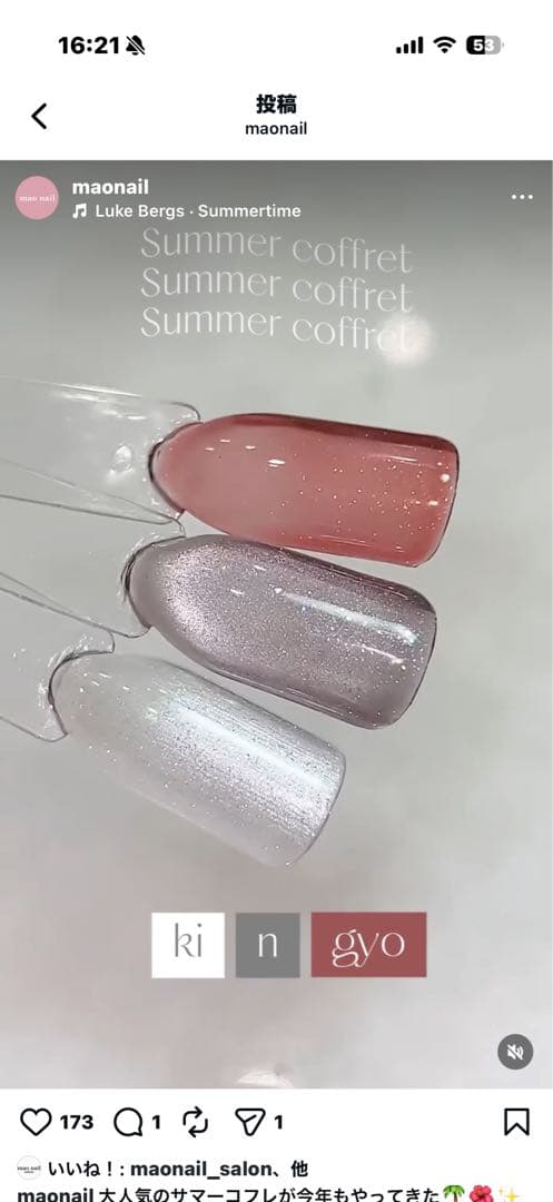 maonail Summer coffret 2025ネイルカラーセット