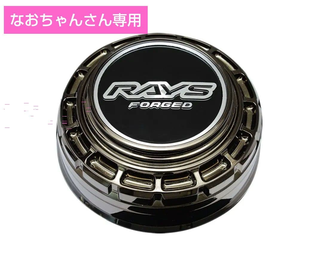 【なおちゃんさん専用】レイズセンターキャップ BK-Chrome 4個セット