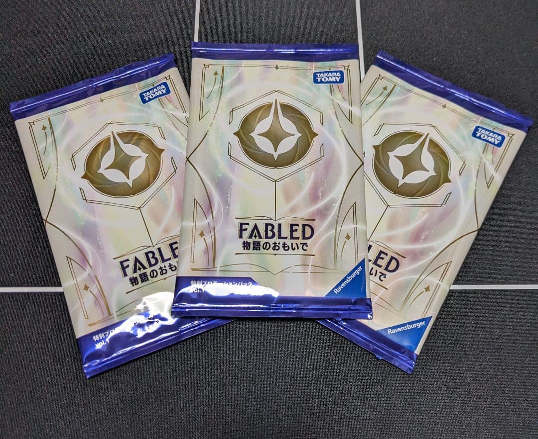 FABLED 物語のおもいで　3パック