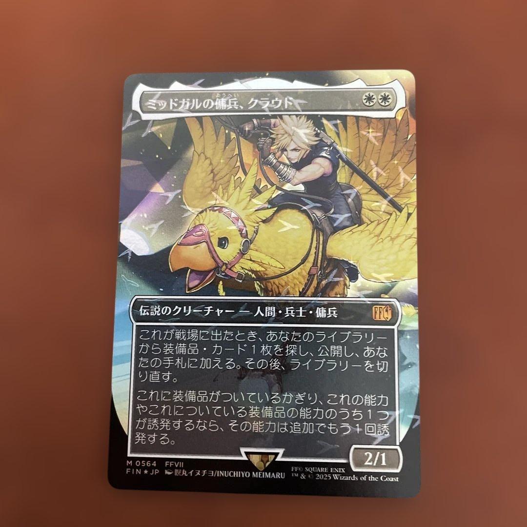 MTG ミッドガルの傭兵、クラウド 日本語版 foil １枚　チョコボバンドル ミッドガルの傭兵、クラウド チョコボバンドル 英語 BGS 10 金 - メルカリ