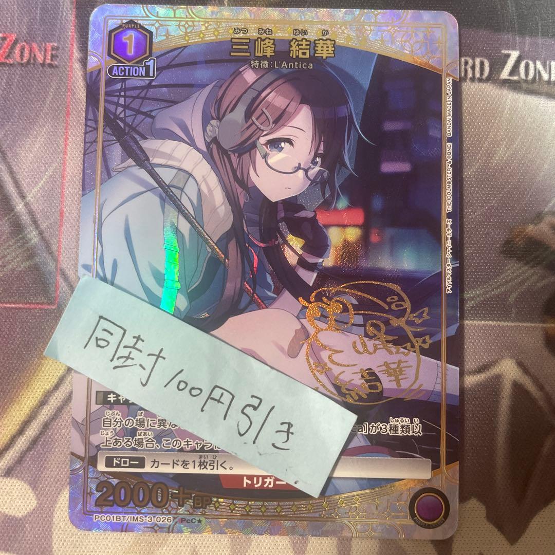 ユニオンアリーナ シャニマス PcC 星1 三峰 結華 パラレル - メルカリ