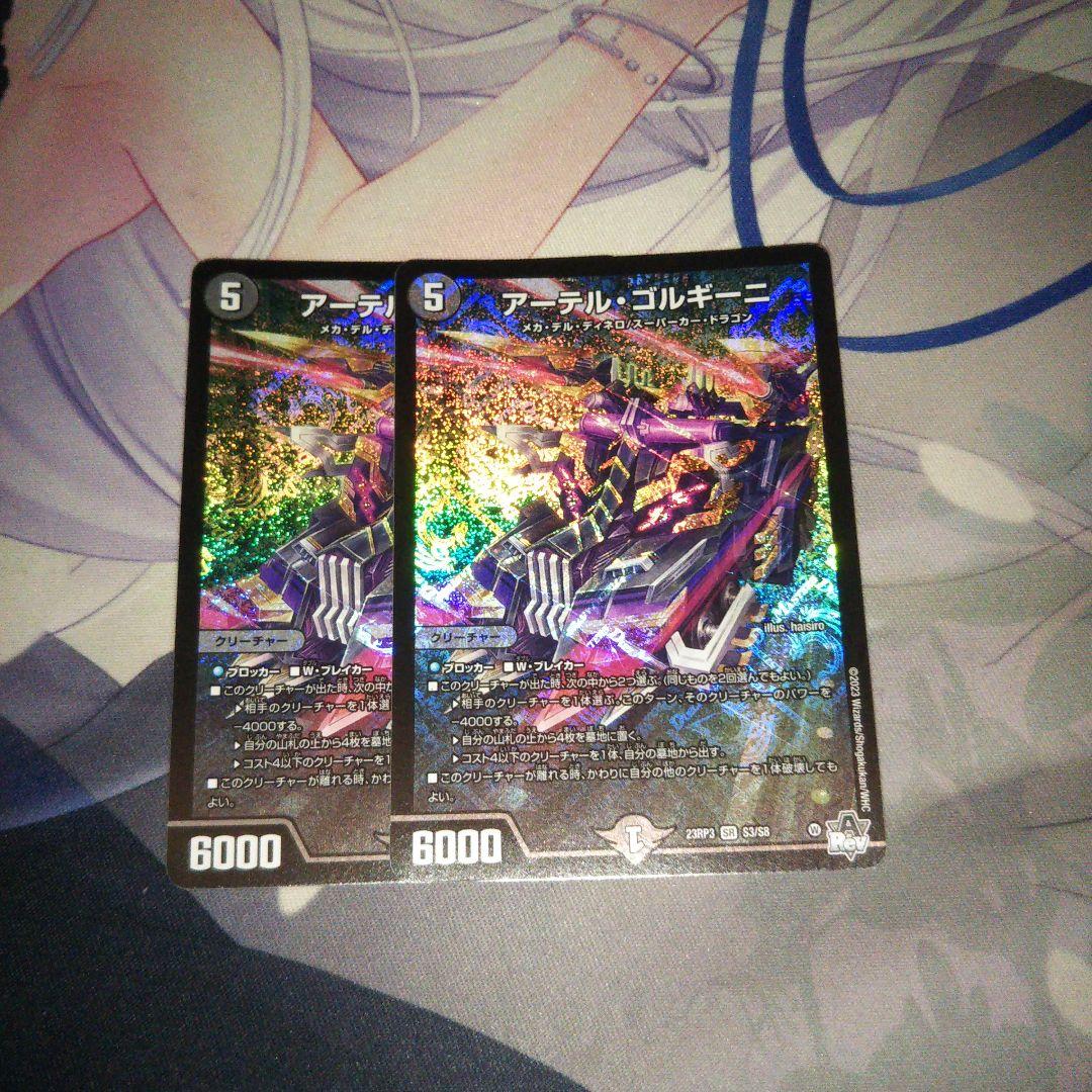 アーテルゴルギーニ 2枚 - メルカリ