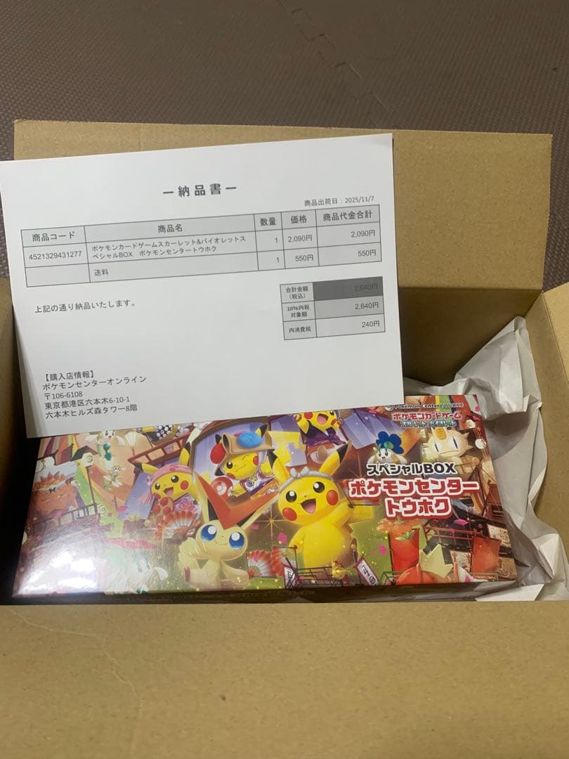 【新品未開封】ポケモンセンター トウホク スペシャルBOX シュリンク納品書付き