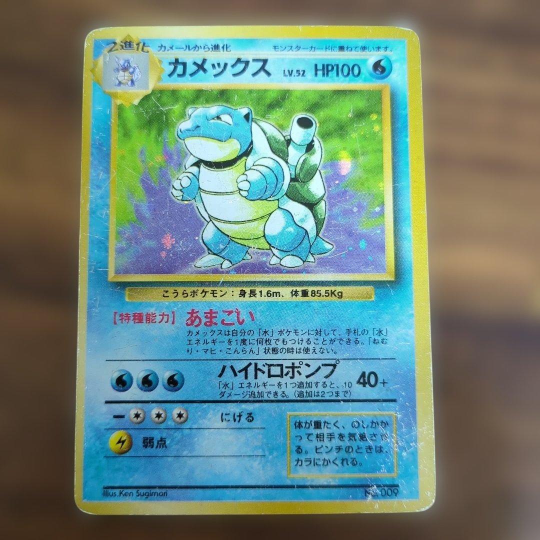 旧裏　カメックス　初版