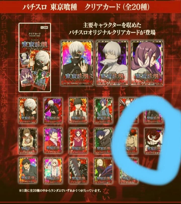 パチスロ 東京喰種 クリアカード - メルカリ