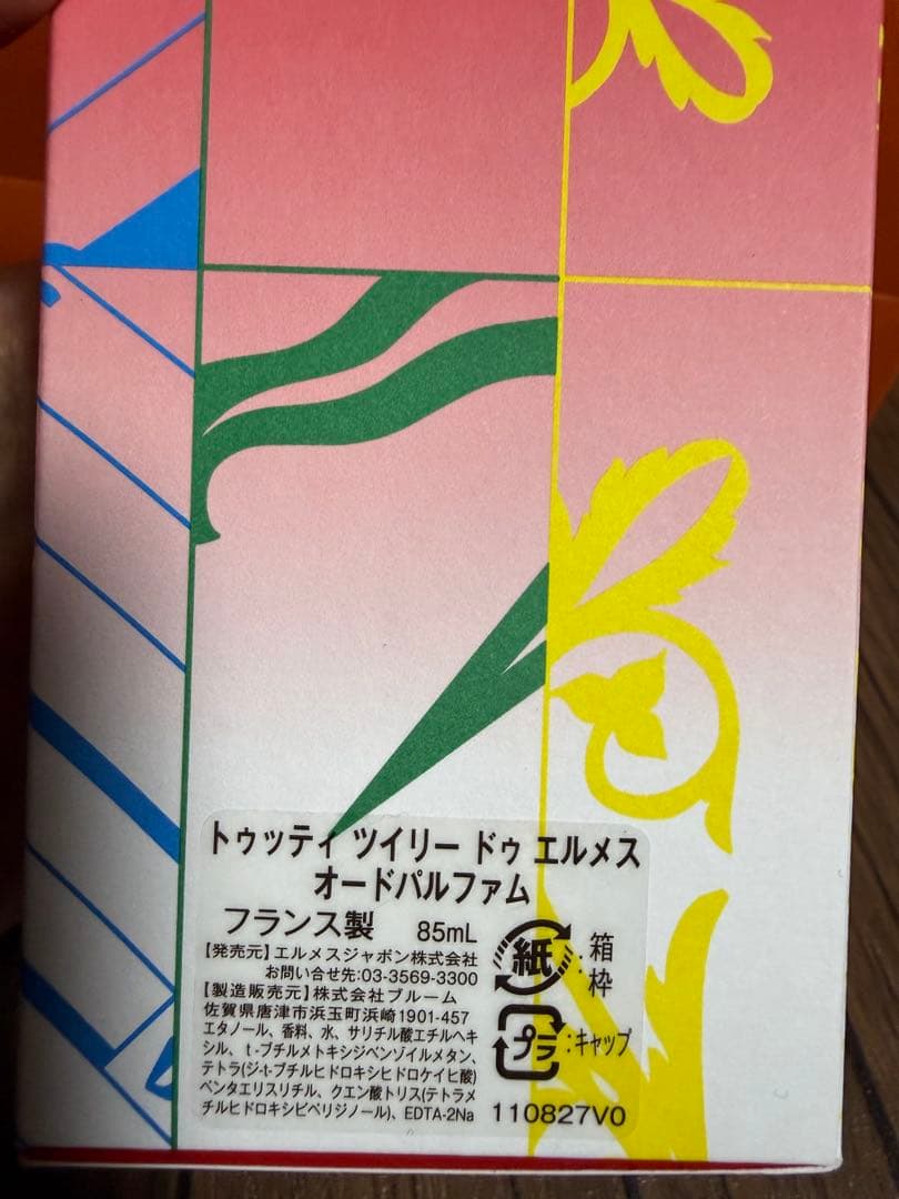 エルメス香水トゥッティ　ツイリードゥ オードパルファム