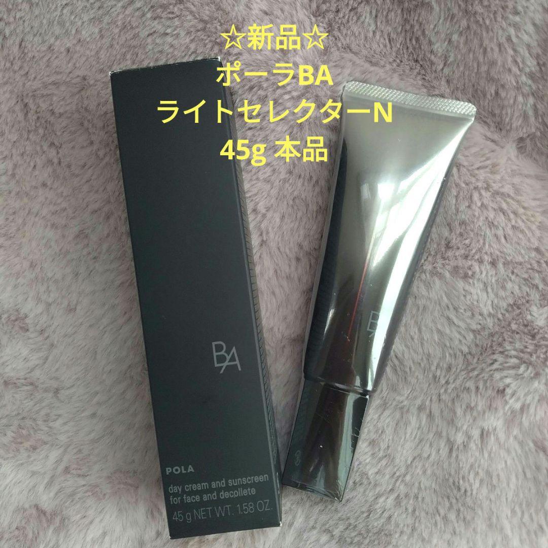 ☆週末限定価格❣☆ポーラ B.A ライト セレクター45g