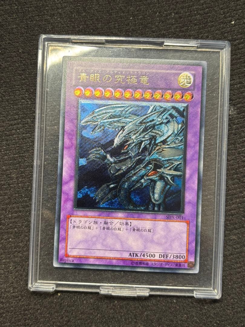 【遊戯王】青眼の究極竜　レリーフSDX-001 遊戯王 青眼の究極竜 レリーフ SDX-001 - メルカリ