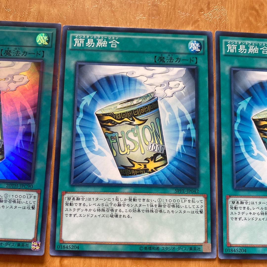 遊戯王 簡易融合×3 - メルカリ