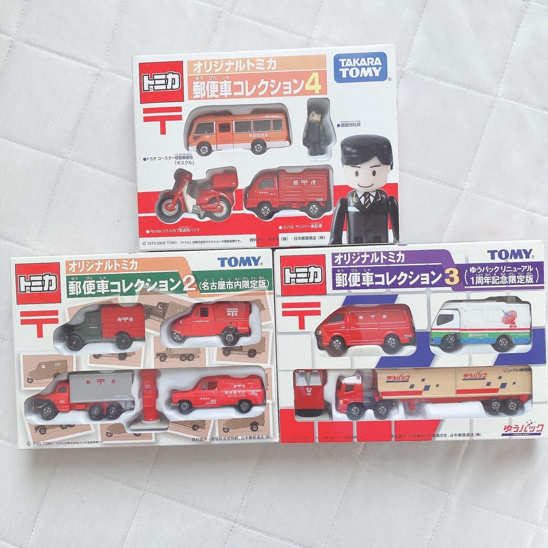 タカラトミー トミカ　郵便車コレクション　セット