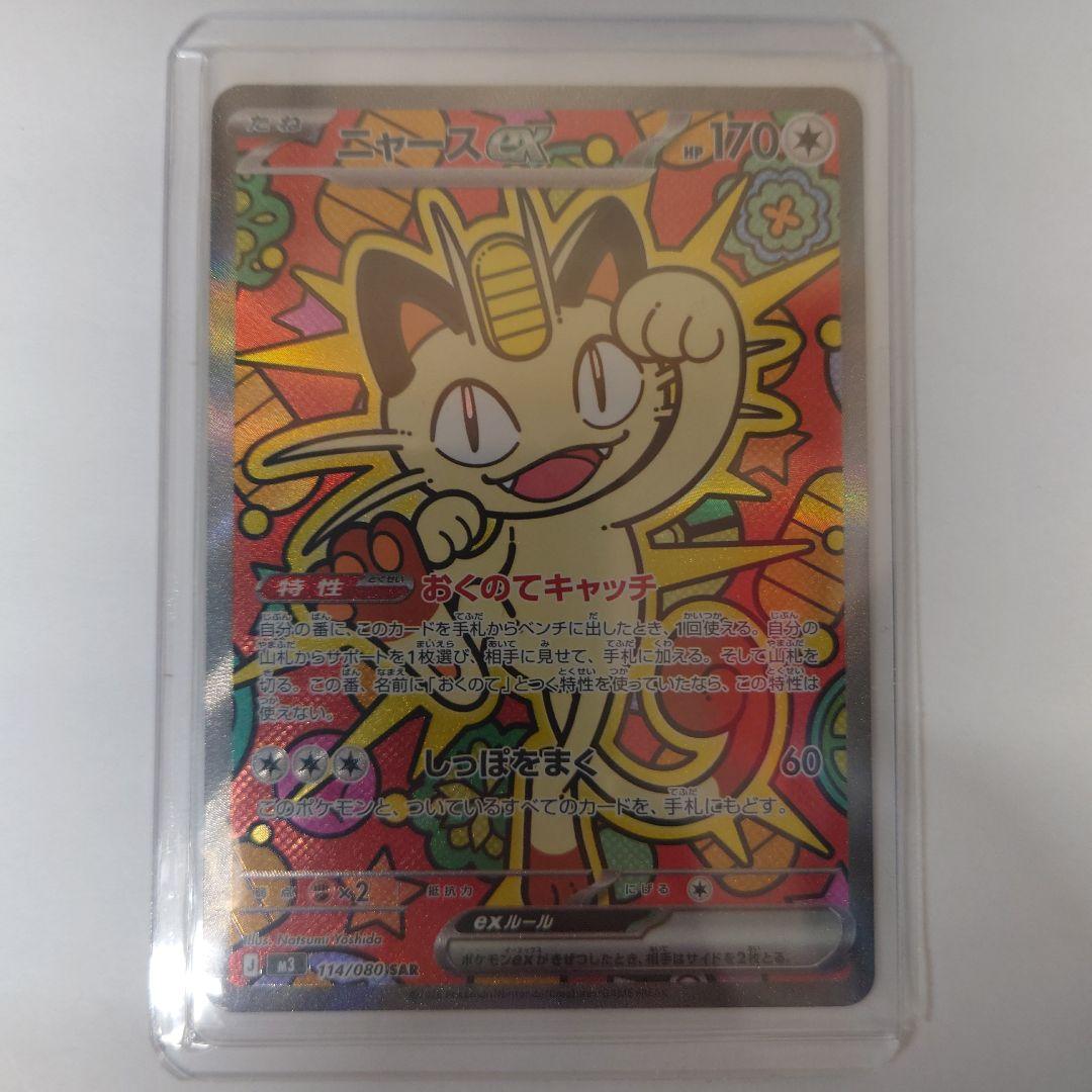 ニャースex SAR - メルカリ