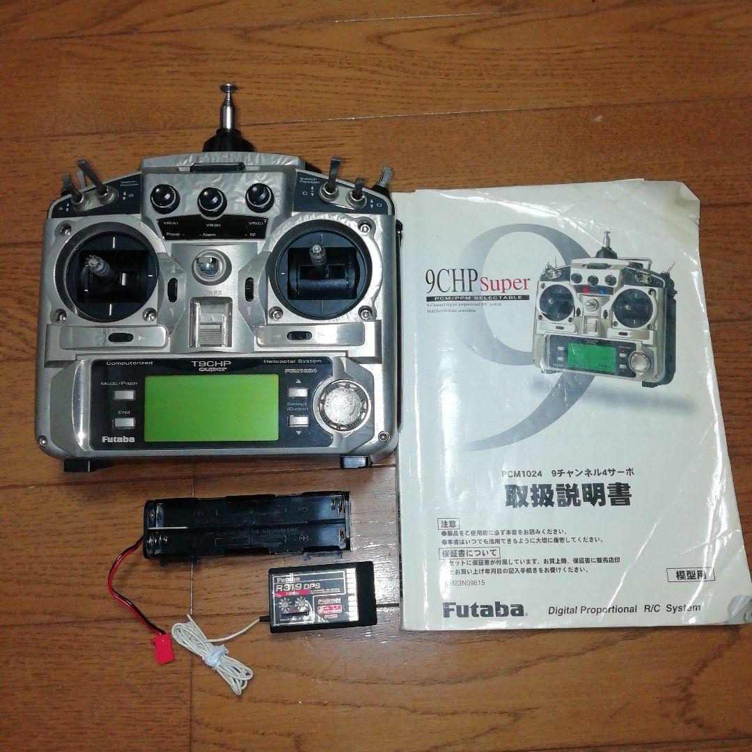フタバ　T9CHP super 送受信機セット