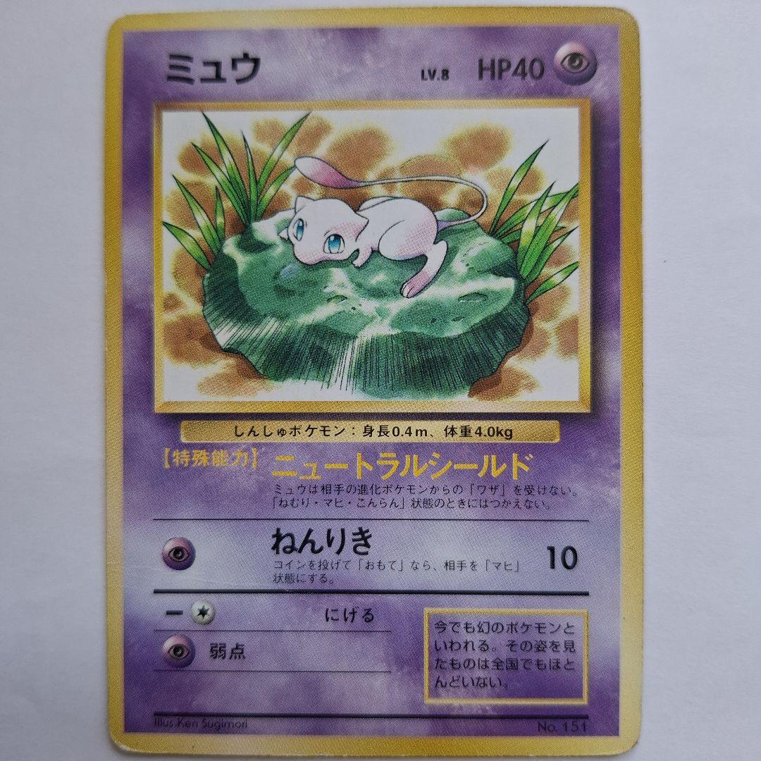 ミュウ ポケモンカード No.151 - メルカリ