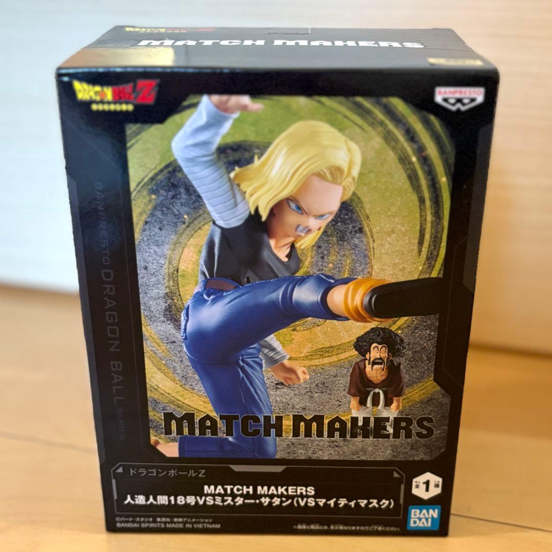 未使用 ドラゴンボールZ MATCH MAKERS 人造人間18号VSサタン - メルカリ