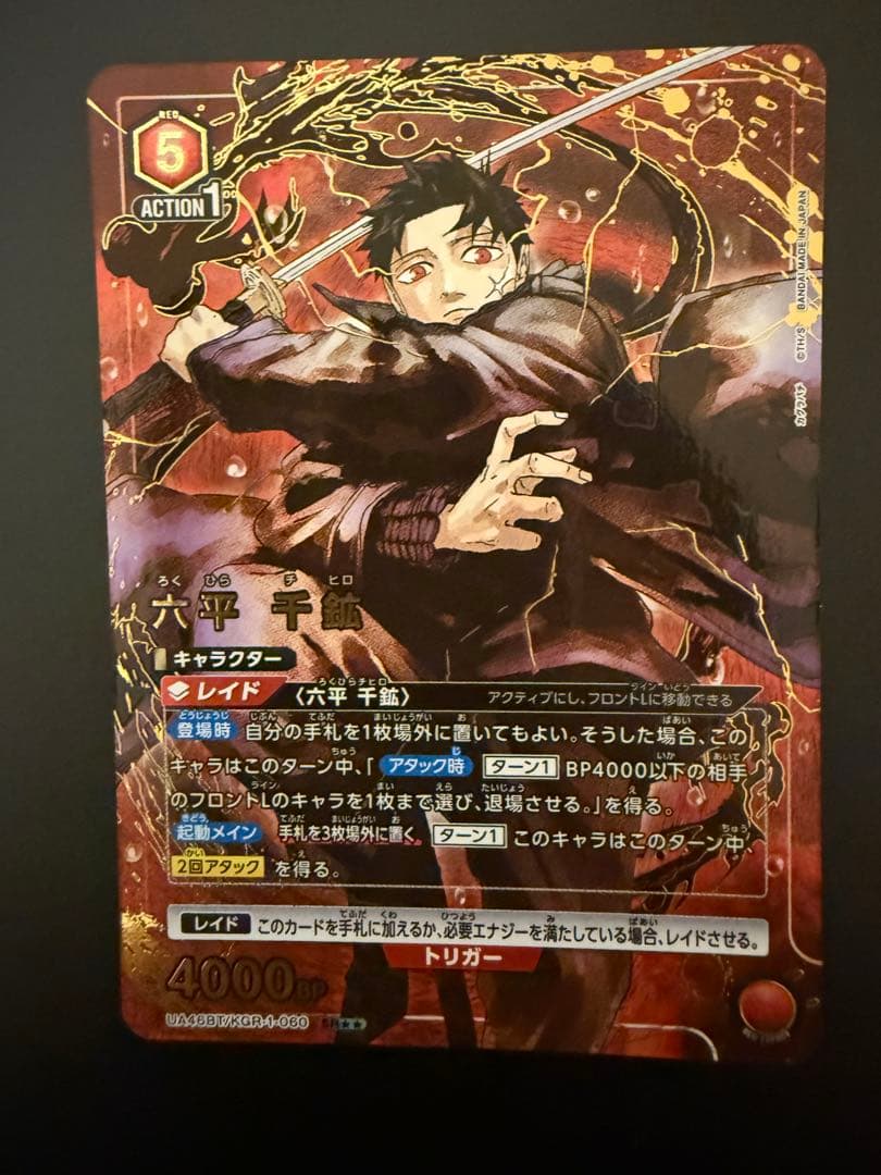 〈値下げ中〉UNION ARENA カグラバチ　六平 千紘　星2 パラレル