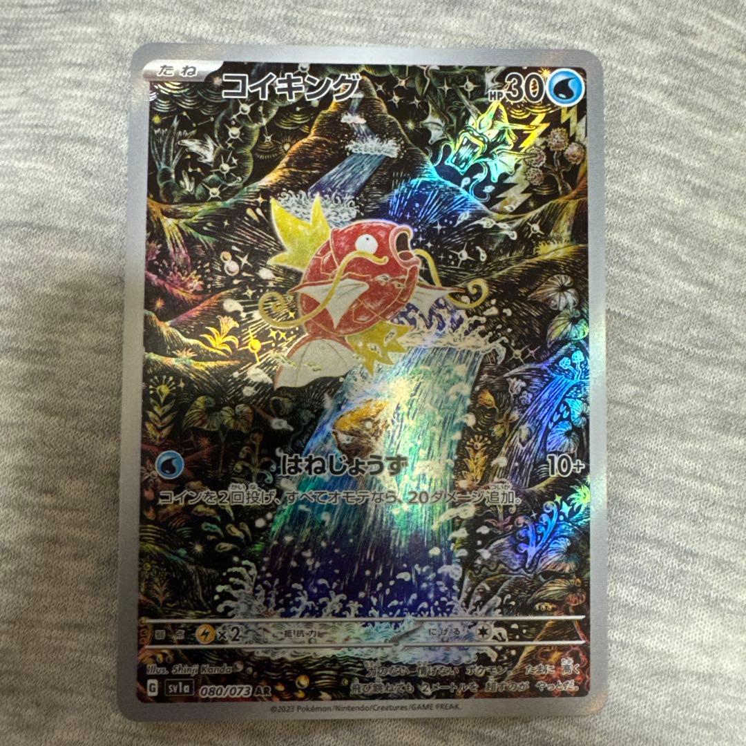 【美品】コイキング AR SV1a トリプレットビート