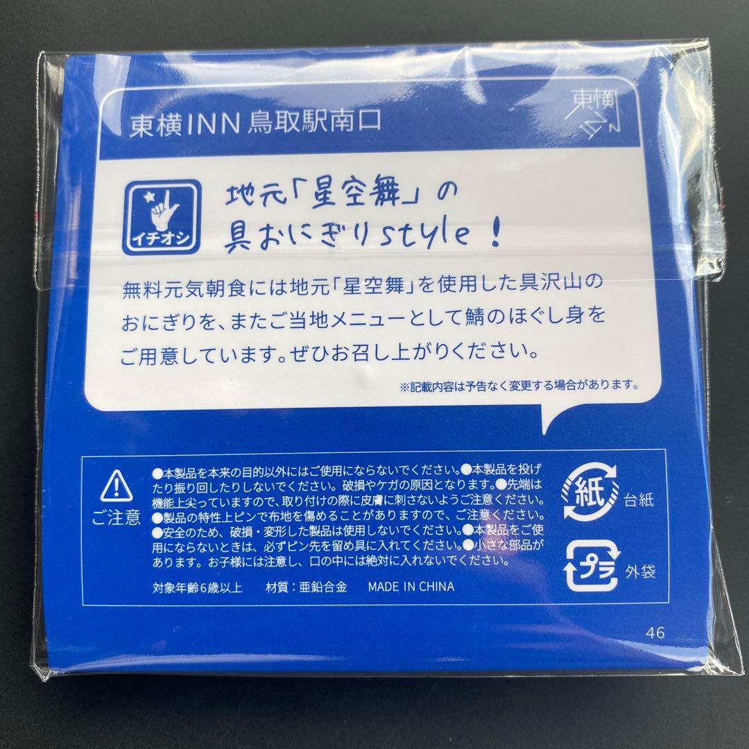 新品・未開封】【鳥取県】東横インご当地GENKIバッジ - メルカリ