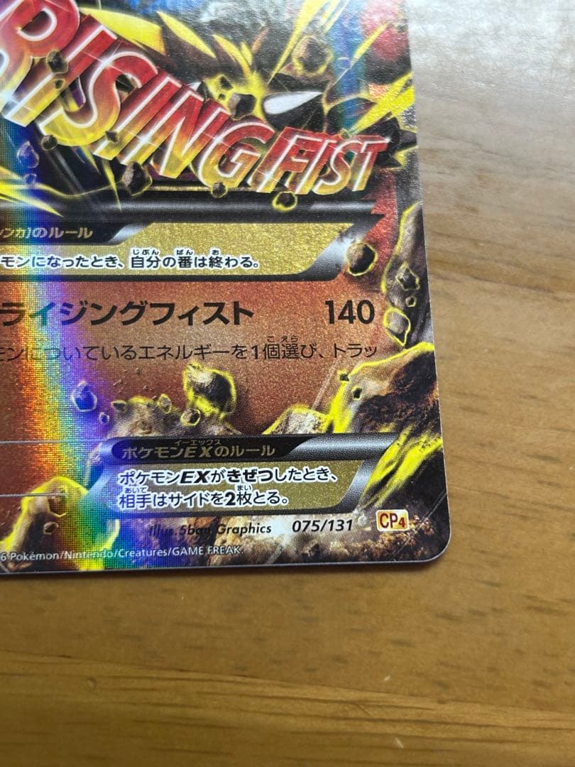 MルカリオEX CP4 EX×M×BREAK 075/131 - メルカリ