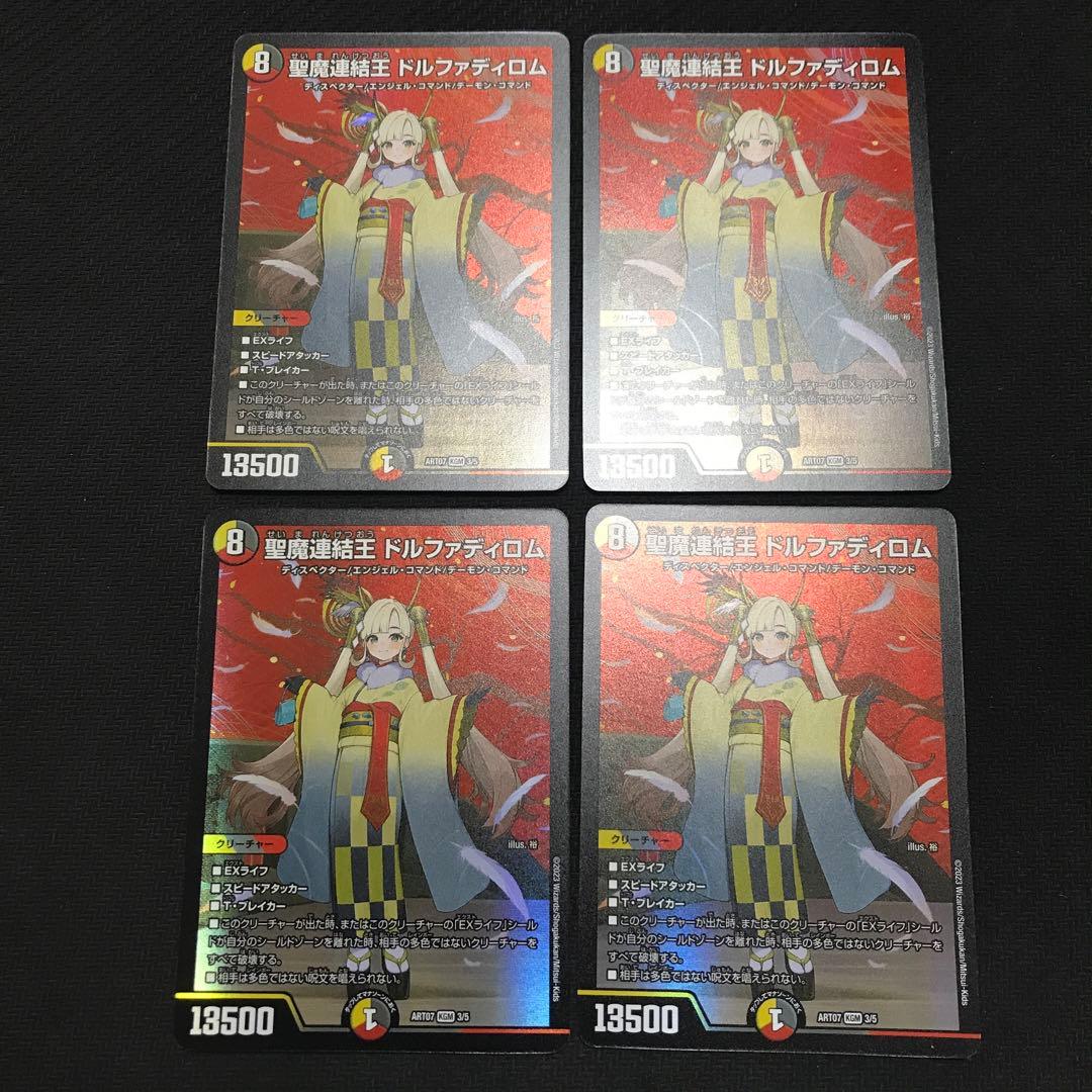 ドルファディロム　神アート