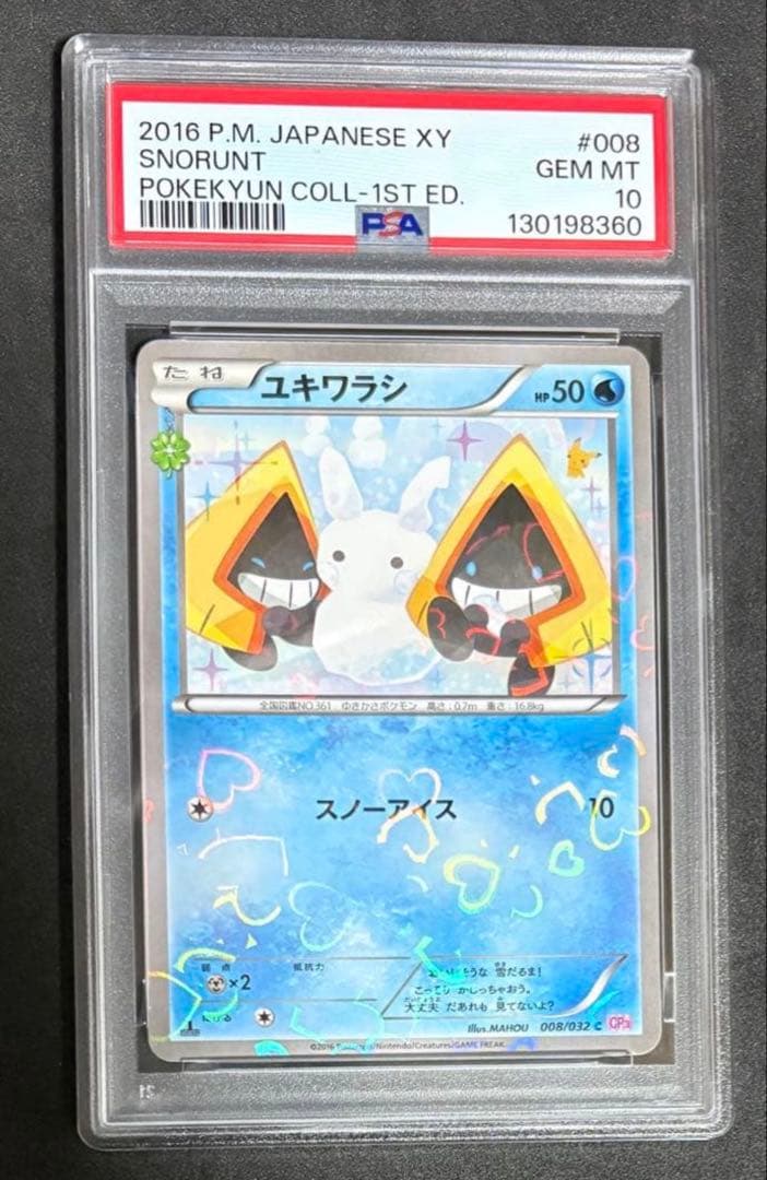 ユキワラシ CP3 PSA10 ポケキュンコレクション　ポケモンカード